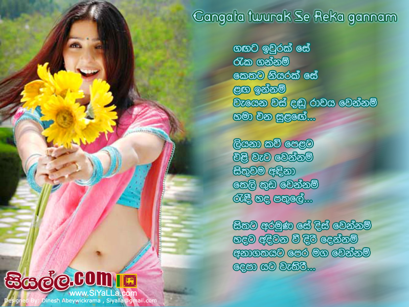 Gangata Iwurak Se Reka Gannam Song Lyrics by Nanda Malani