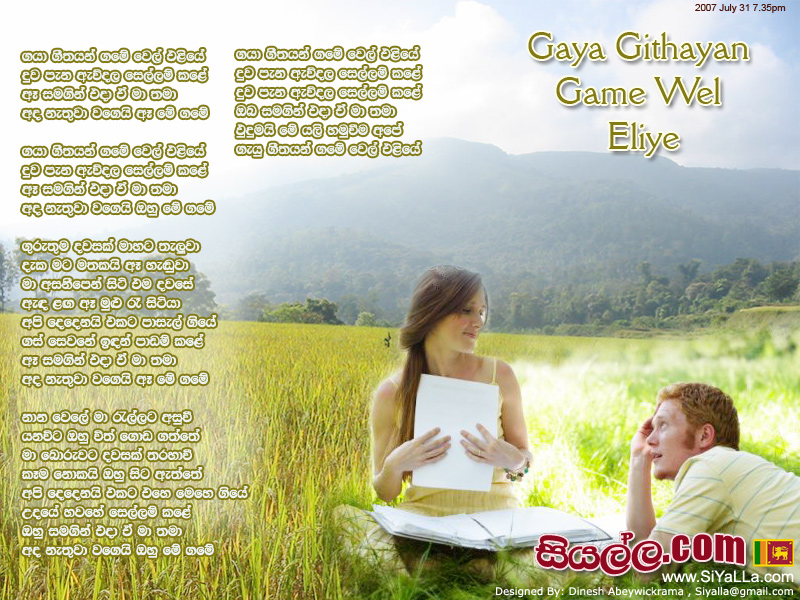 Gaya Gitayan Game Wel Eliye Song Lyrics by Sisira Senarathna