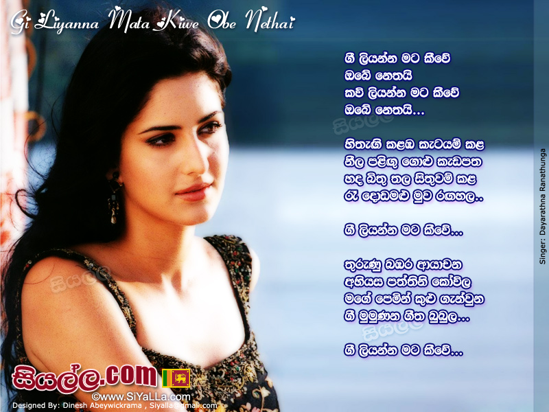 Gi Liyanna Mata Kiwe Obe Nethai Song Lyrics by Dayarathna Ranathunga
