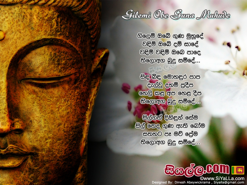 Gilemi Obe Guna Muhude Song Lyrics by W.D Amaradeva