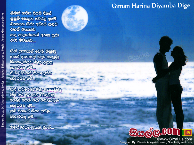 Giman Harina Diyaba Dige (Adarayada Me) Song Lyrics by W.D Amaradeva