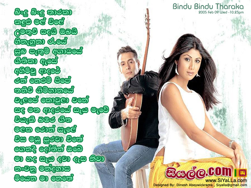 Bindu Bindu Tharaka Song Lyrics by Gunadasa Kapuge