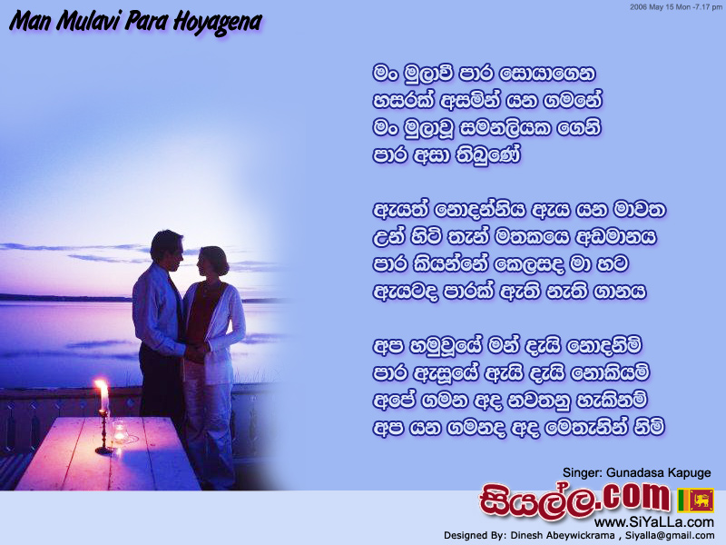 Man Mulavi Para Asagena Song Lyrics by Gunadasa Kapuge