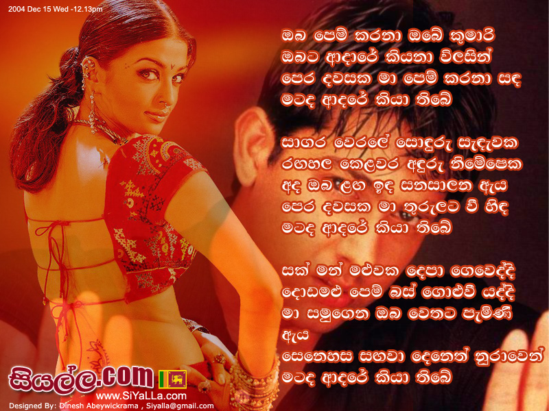 Oba Pem Karana Obe Kumariya Song Lyrics by Gunadasa Kapuge