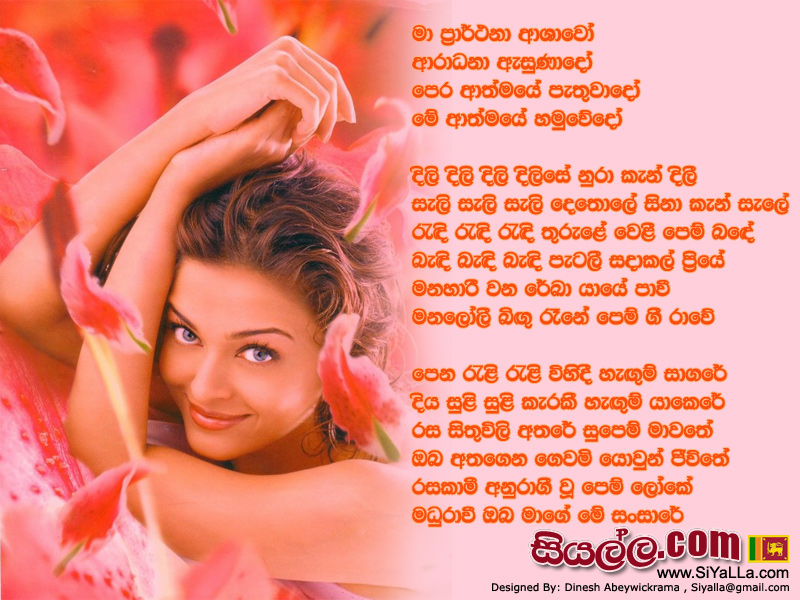 Maa Prarthana Ashawo Song Lyrics by H R Jothipala