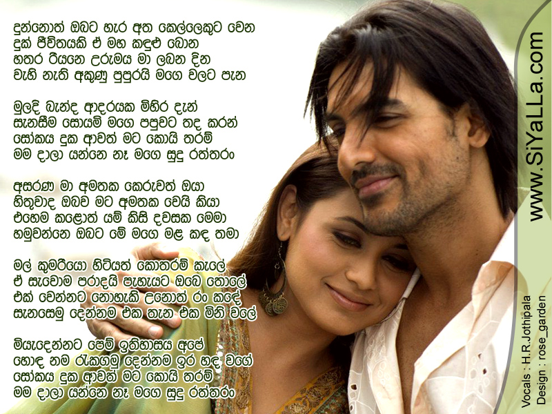 Muladi Benda Adareka Mihira Den Song Lyrics by H R Jothipala