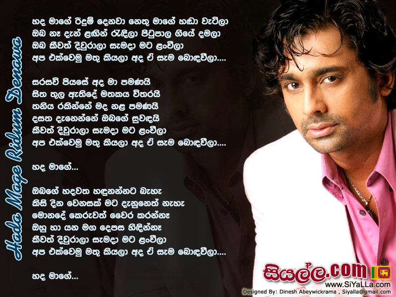 Hada Mage Ridum Denawa Nethu Mage Handa Watila Song Lyrics by Kumarasiri Pathirana
