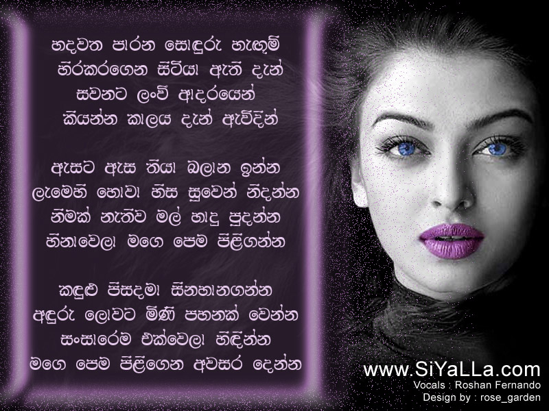Hadawatha Parana Sonduru Hangum Song Lyrics by Roshan Fernando