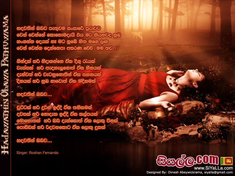Hadawathin Obawa Pathuwama Sansare Purawata Song Lyrics by Roshan Fernando