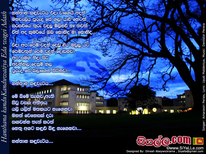 Hanthana Kanduwatiya Eda Wagei Adath Song Lyrics by Amarasiri Peiris