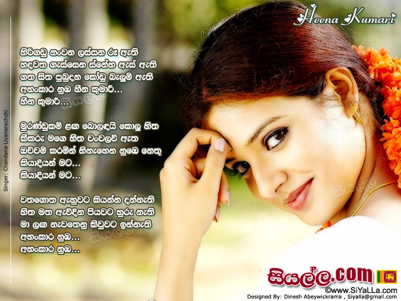 Heena Kumari (Hirigadu Nanwana Lassana Ru Athi) Song Lyrics by Chandana Liyanarachchi