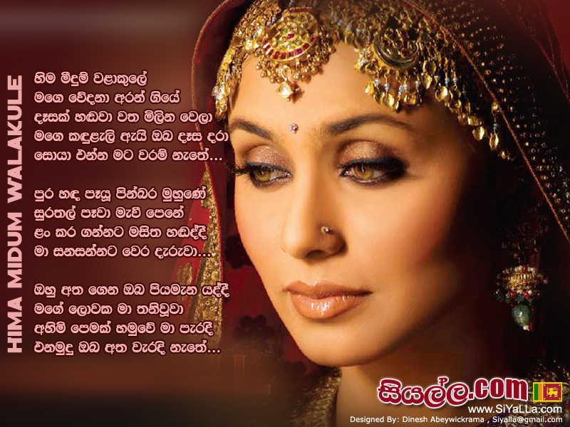 Hima Midum Walakule Mage Wedana Aran Giye Song Lyrics by Athulasri Gamage