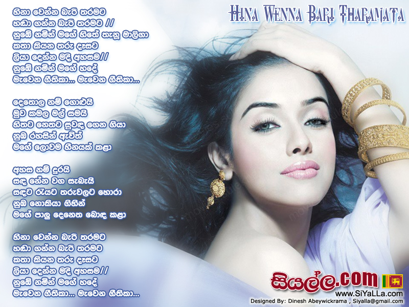 Hina Wenna Beri Tharamata Handaganna Beri Tharamata Song Lyrics by Uresha Ravihari
