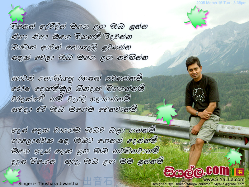 Hinen Awidin Mage Langa Oba Inna Song Lyrics by Thushara Jiwantha