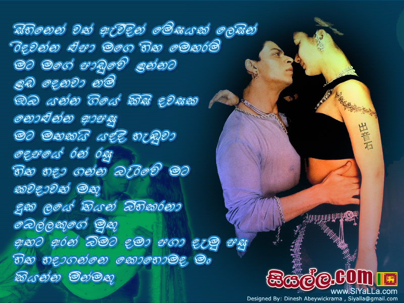 Hinenwath Awidin Megayak Lesin Song Lyrics by Indika Prasad