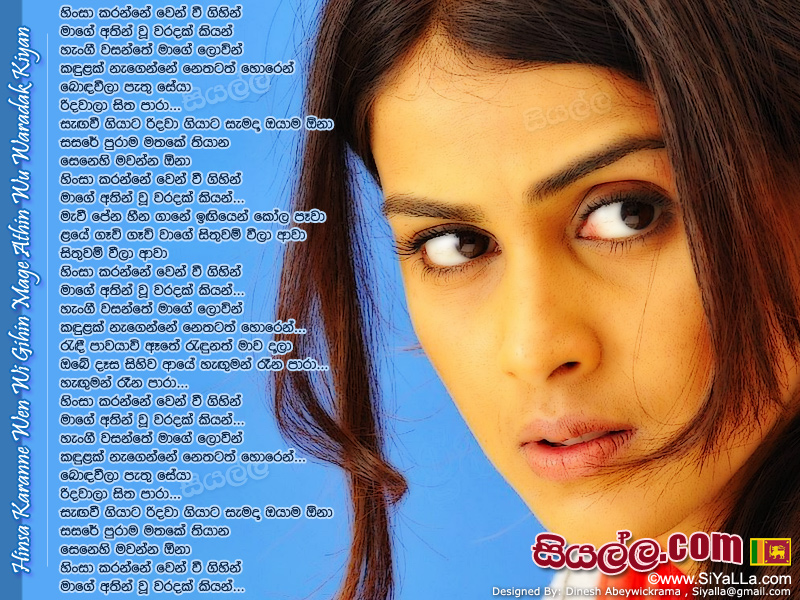 Hinsa Karanne Wen Wi Gihin Mage Athin Wu Waradak Kiyan Song Lyrics by Kaveesha Kaviraj