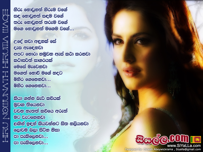 Hiru Nowunath Hiruma Wage Song Lyrics by Nelu Adhikari