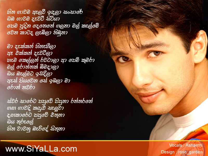 Hita Gawama Alali Indala Song Lyrics by Ashanthi De Alwis