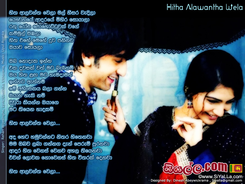 Hitha Alawantha Wela Mal Hisara Wadila Song Lyrics by Rehan Wijesinghe