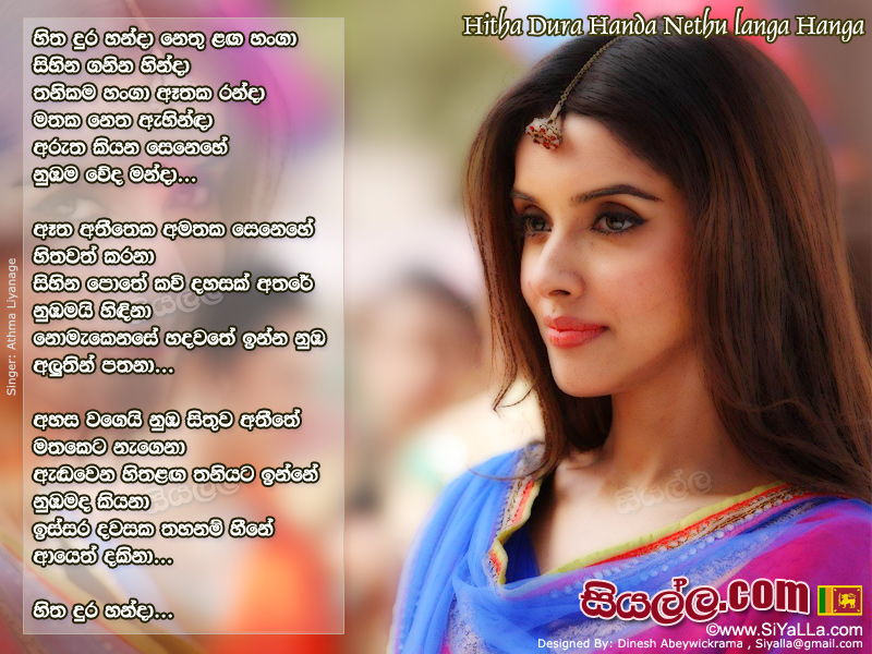 Hitha Dura Handa Nethu Langa Hanga Song Lyrics by Athma Liyanage