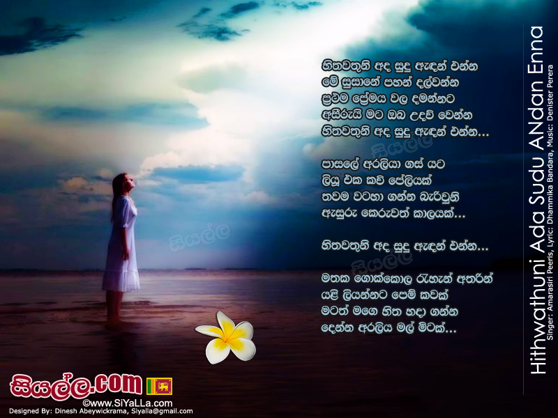 Hithawathuni Ada Sudu Edan Enna Song Lyrics by Amarasiri Peiris