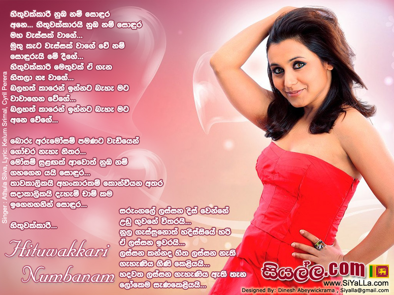 Hithuwakkari Numbanam Sondura Song Lyrics by Athula Silva