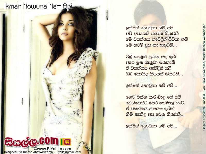 Ikman Nowuna Nam Api Api Apagei Tamath Hitawathi Song Lyrics by Krishantha Erandaka