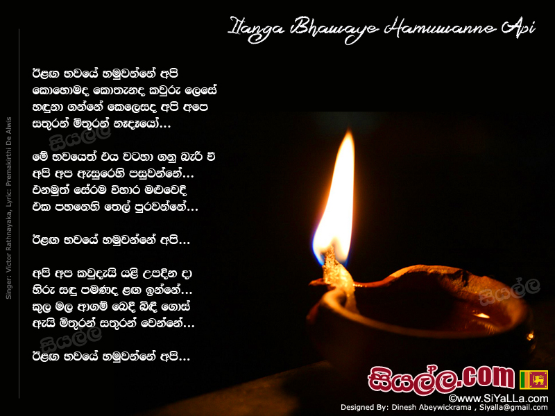 Ilanga Bhawaye Hamuwanne Api Song Lyrics by Victor Rathnayaka