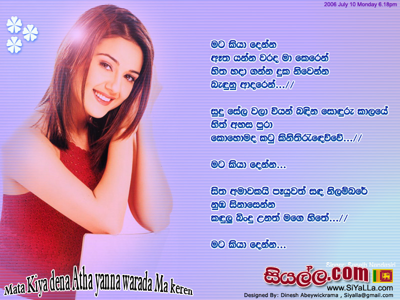 Mata Kiya Denna Iwatha Yanna Warada Ma Keren Song Lyrics by Indika Prasad