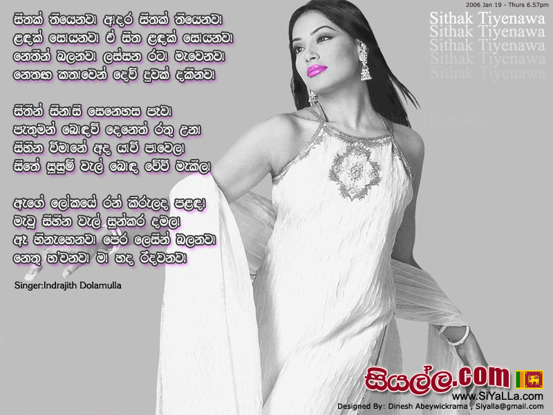 Sitak Tiyenawa Adara Sitak Tiyenawa Song Lyrics by Indrajith Dolamulla