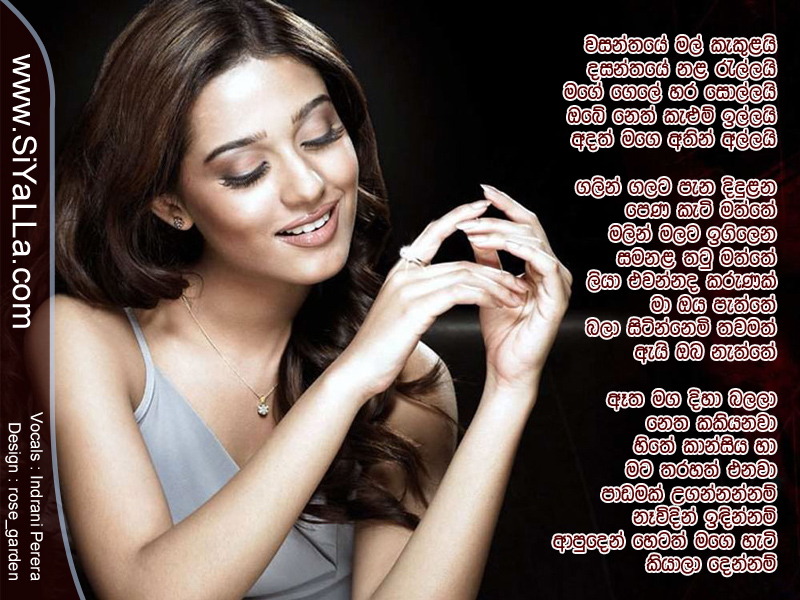 Wasanthaye Mal Kakulai Song Lyrics by Indrani Perera