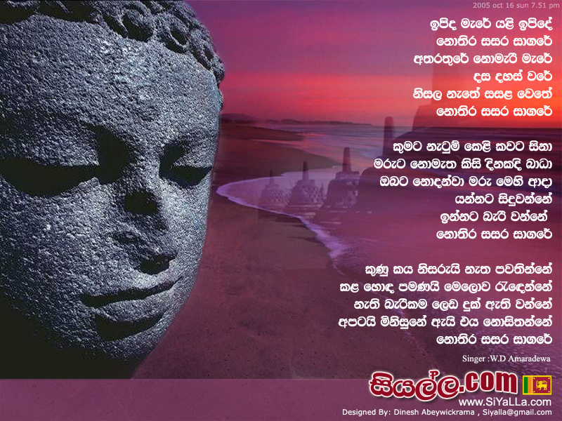 Ipida Mare Yali Ipade Song Lyrics by W.D Amaradeva