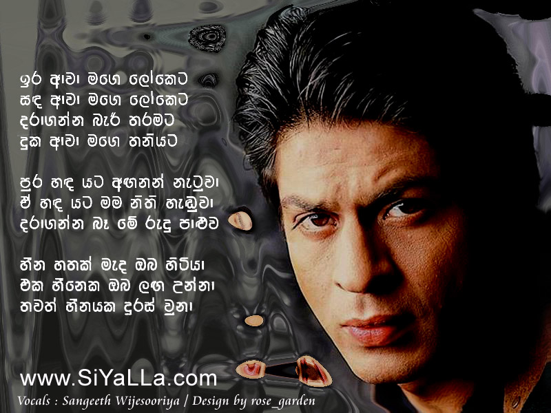 Ira Awa Mage Loketa Song Lyrics by Sangeeth Wijesooriya