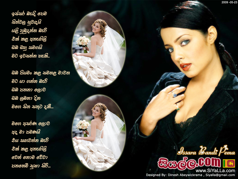 Issara Bandi Pema Sith Wala Suwandai Song Lyrics by Somasiri Medagedara