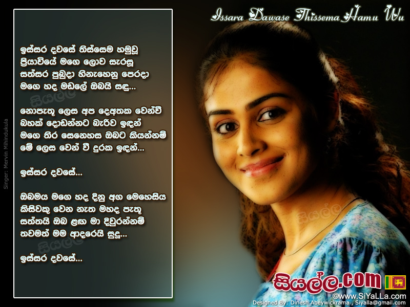 Issara Dawase Thissema Hamuwu Priyawiye Mage Lowa Sarasu Song Lyrics by Mervin Mihindukula