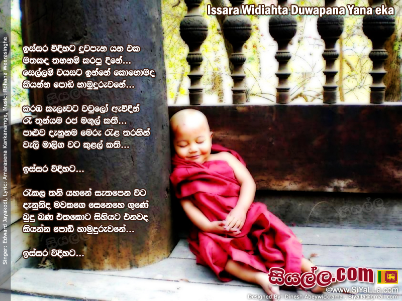 Issara Widihata Duwapana Yana Eka Matakada Tahanam Karapu Dine Song Lyrics by Edward Jayakodi