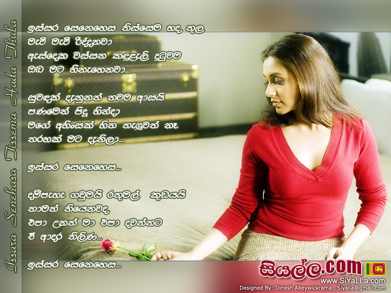 Issara Senehasa Thissema Hada Thula Song Lyrics by Namal Udugama