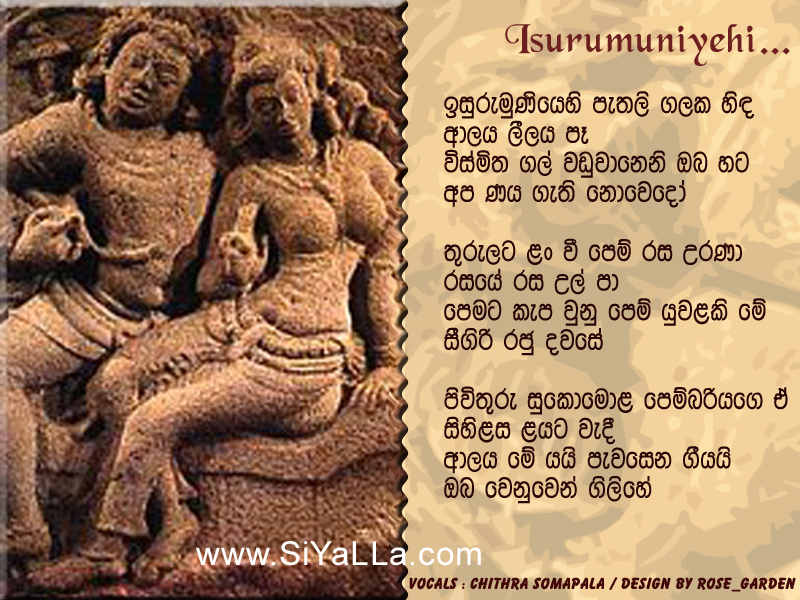 Isurumuniyehi Petali Galaka Hinda Song Lyrics by Chitra Somapala