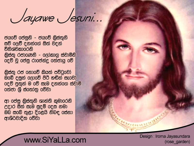 Jayawe Jesuni Song Lyrics by Unknown