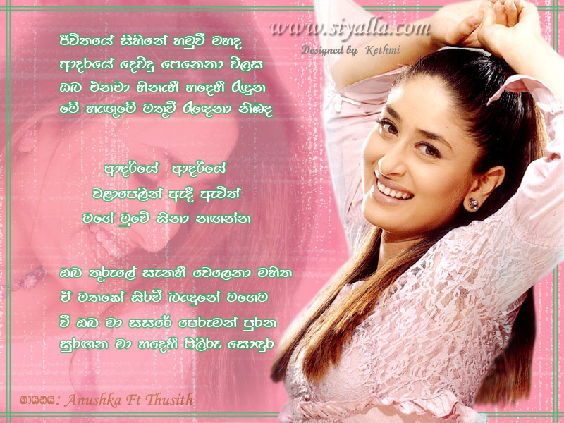 Jivithaye Sihinaya Hamuvi Mahada Song Lyrics by Unknown