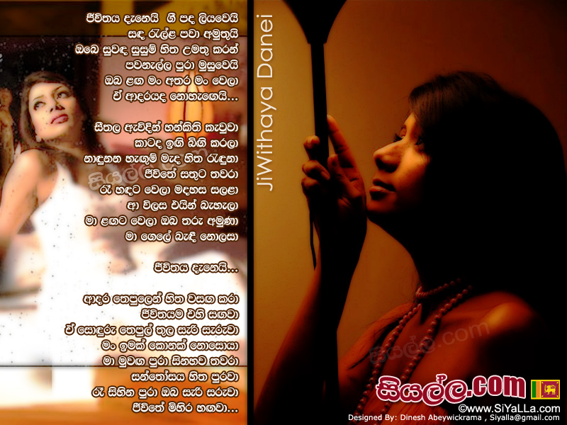 Jiwithaya Danei Gi Padha Liyawei Song Lyrics by Lakmini Udawatta
