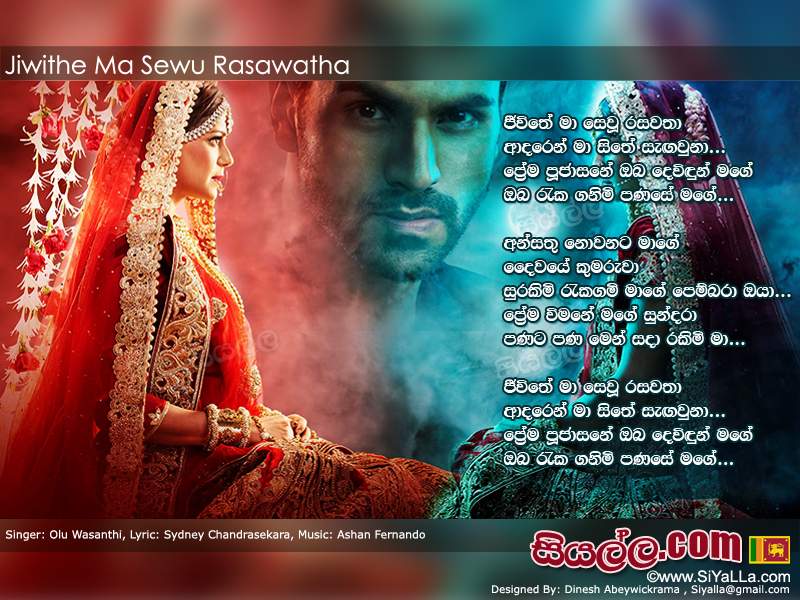 Jiwithe Ma Sewu Rasawatha Premayudha Theme Song Song Lyrics by Olu Wasanthi