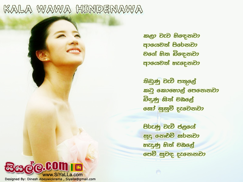 Kalawawa Hindenawa Ayemath Pirenawa Song Lyrics by Amarasiri Peiris