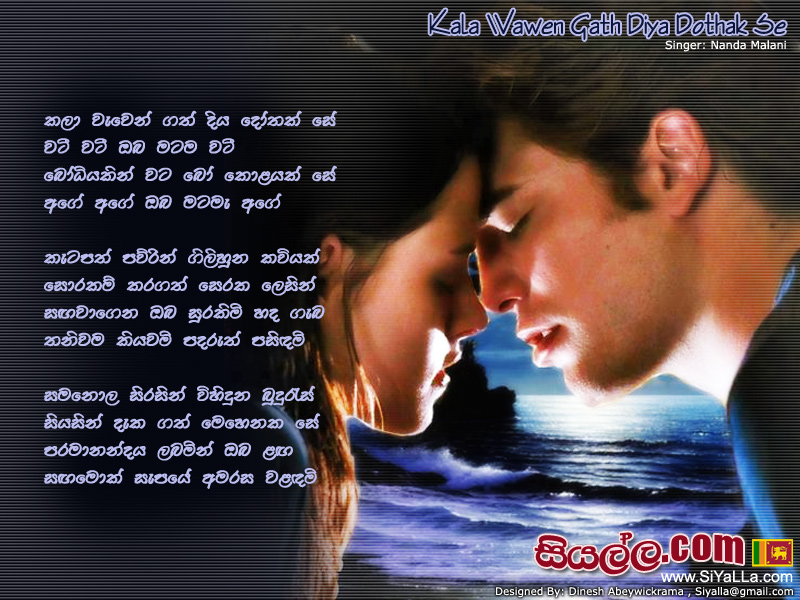 Kalawawen Gath Diya Dothak Se Wati Wati Numba Song Lyrics by Nanda Malani