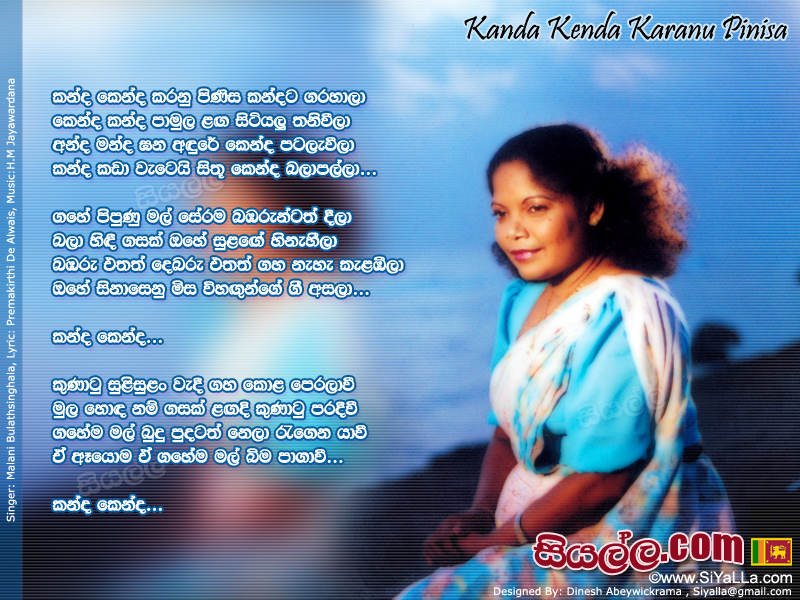 Kanda Kenda Karanu Pinisa Kandata Garahala Song Lyrics by Malani Bulathsinghala