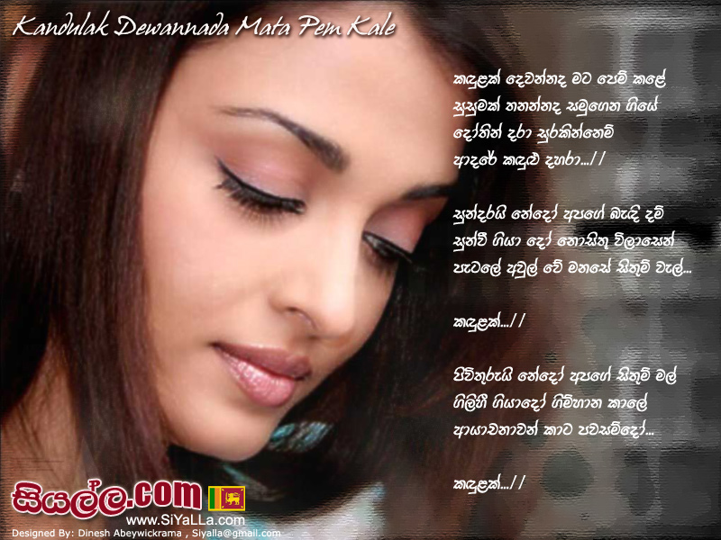 Kandulak Dewannada Mata Pem Kale Song Lyrics by Athulasri Gamage