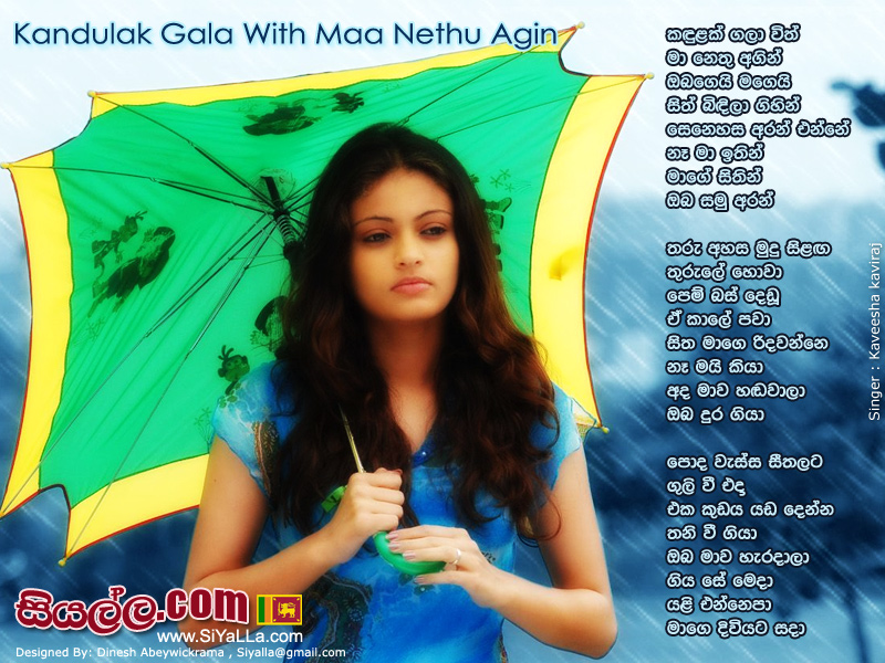 Kandulak Gala With Ma Nethu Agin Song Lyrics by Kaveesha Kaviraj