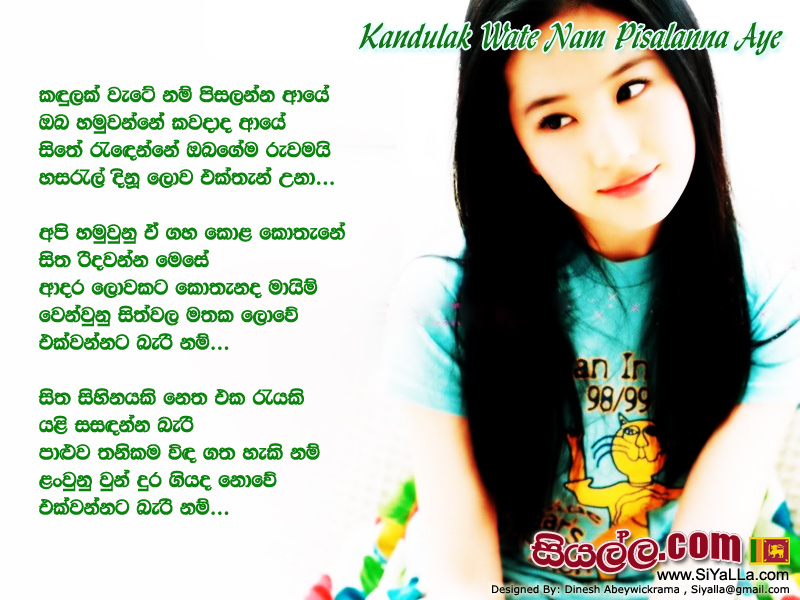 Kandulak Wate Nam Pisalanna Aye Song Lyrics by Rohana Bogoda