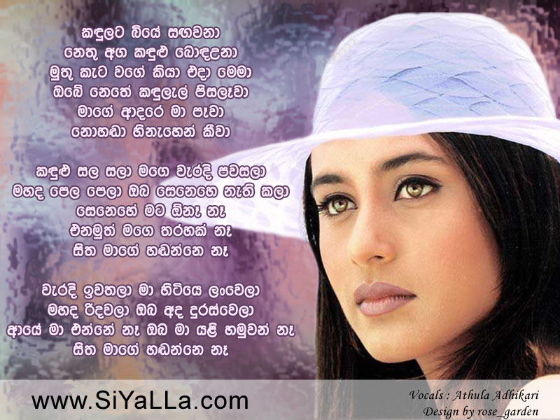 Kandulata Biye Sangawana Song Lyrics by Athula Adikari