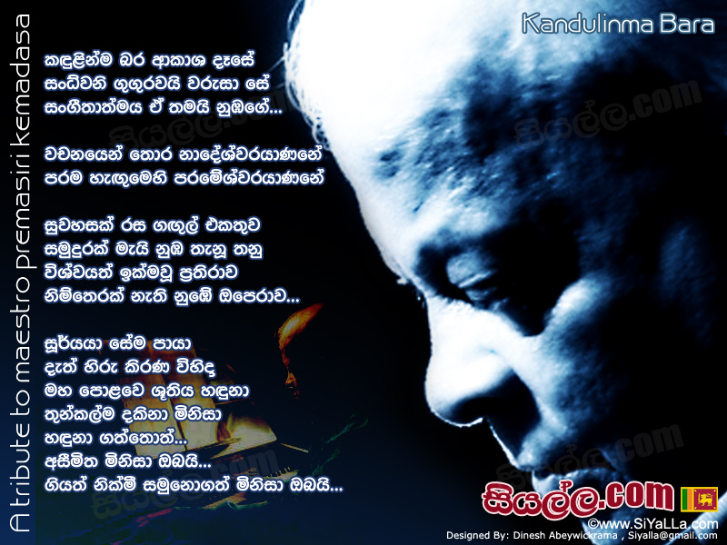 Kandulinma Bara Akasha Dase Song Lyrics by Amarasiri Peiris
